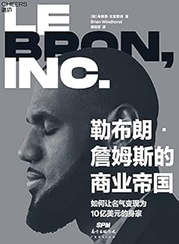 最近关于勒布朗·詹姆斯商业帝国的热门问题是什么？