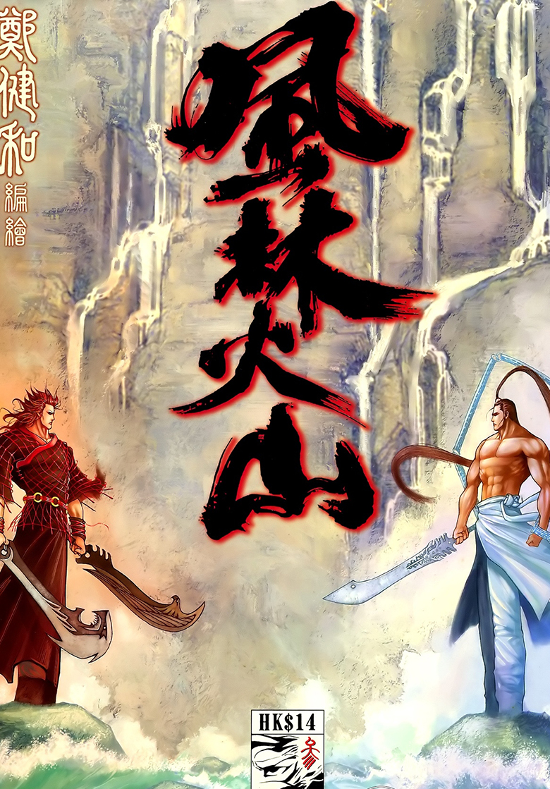 【风林火山】漫画（完结） 百度网盘下载