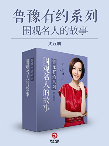 最近关于《鲁豫有约：说出你的故事（共5册）》的热门问题是什么？