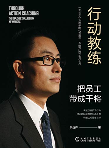最近关于行动教练的热门问题是什么？
