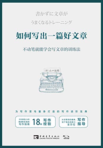 最近关于如何写出一篇好文章的热门问题是什么？