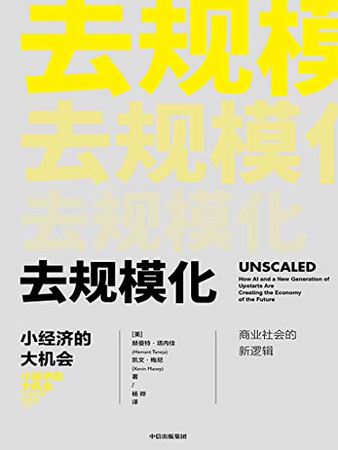 最近关于去规模化的热门问题是什么？