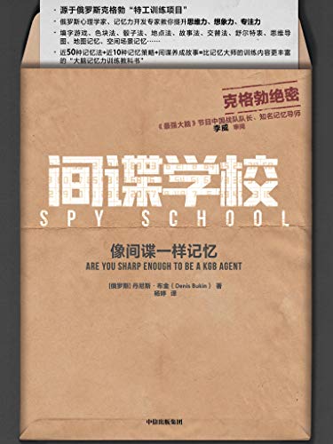 最近关于间谍学校的热门问题是什么？