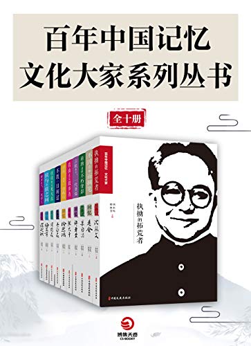最近关于《百年中国记忆·文艺大家系列丛书（全十册）》的热门问题是什么？