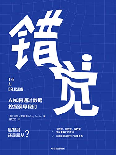 最近一个趋势问题是：AI如何通过数据挖掘误导我们？