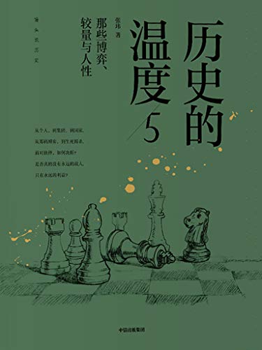 最近关于《历史的温度5》的热门问题是什么？