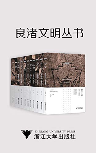 最近关于良渚文明丛书的热门问题是什么？