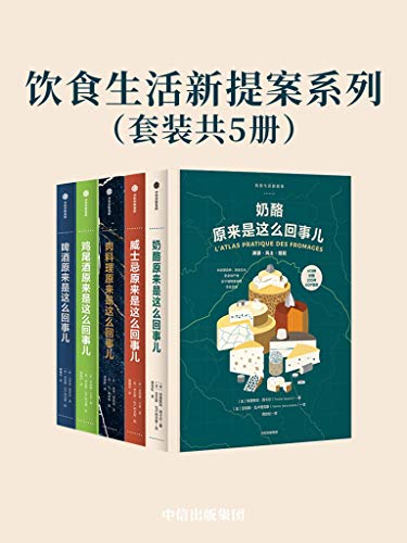 近期关于《饮食生活新提案系列（套装共5册）》的热门问题是什么？