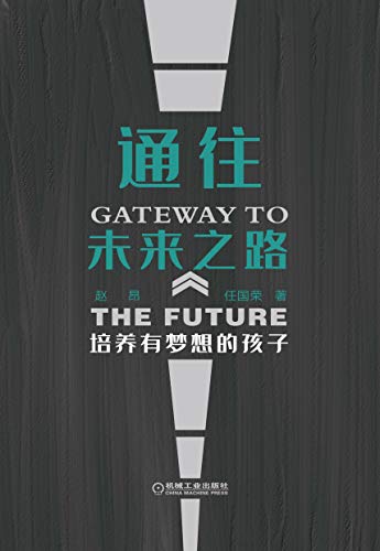 最近关于“通往未来之路”的热门问题是什么？