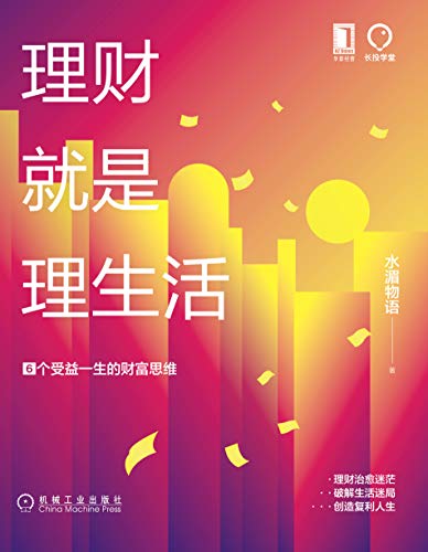 最近一个关于“理财就是理生活：6个受益一生的财富思维”的热门问题是什么？