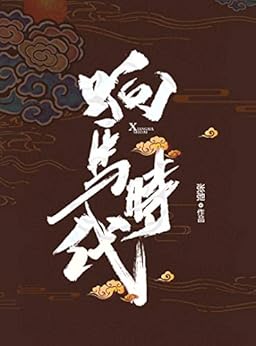 响马时代