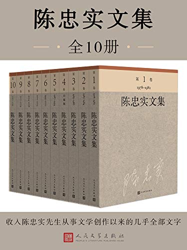 最近关于《陈忠实文集（全10册）》的热门问题是什么？