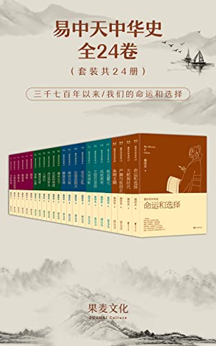 最近在关于易中天中华史（全24卷）的讨论中，热门的问题是什么？