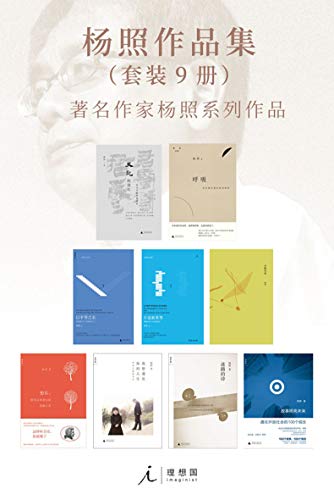 最近关于杨照作品集（套装9册）的热门问题是什么？