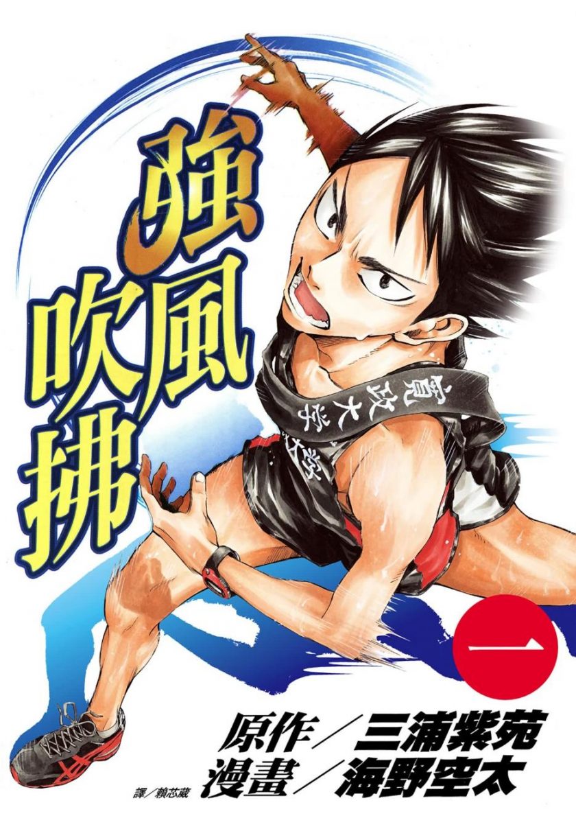 【强风吹拂】漫画（完结） 百度网盘下载