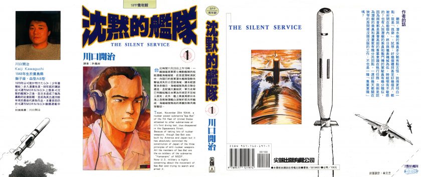 【沉默的舰队】漫画（完结） 百度网盘下载