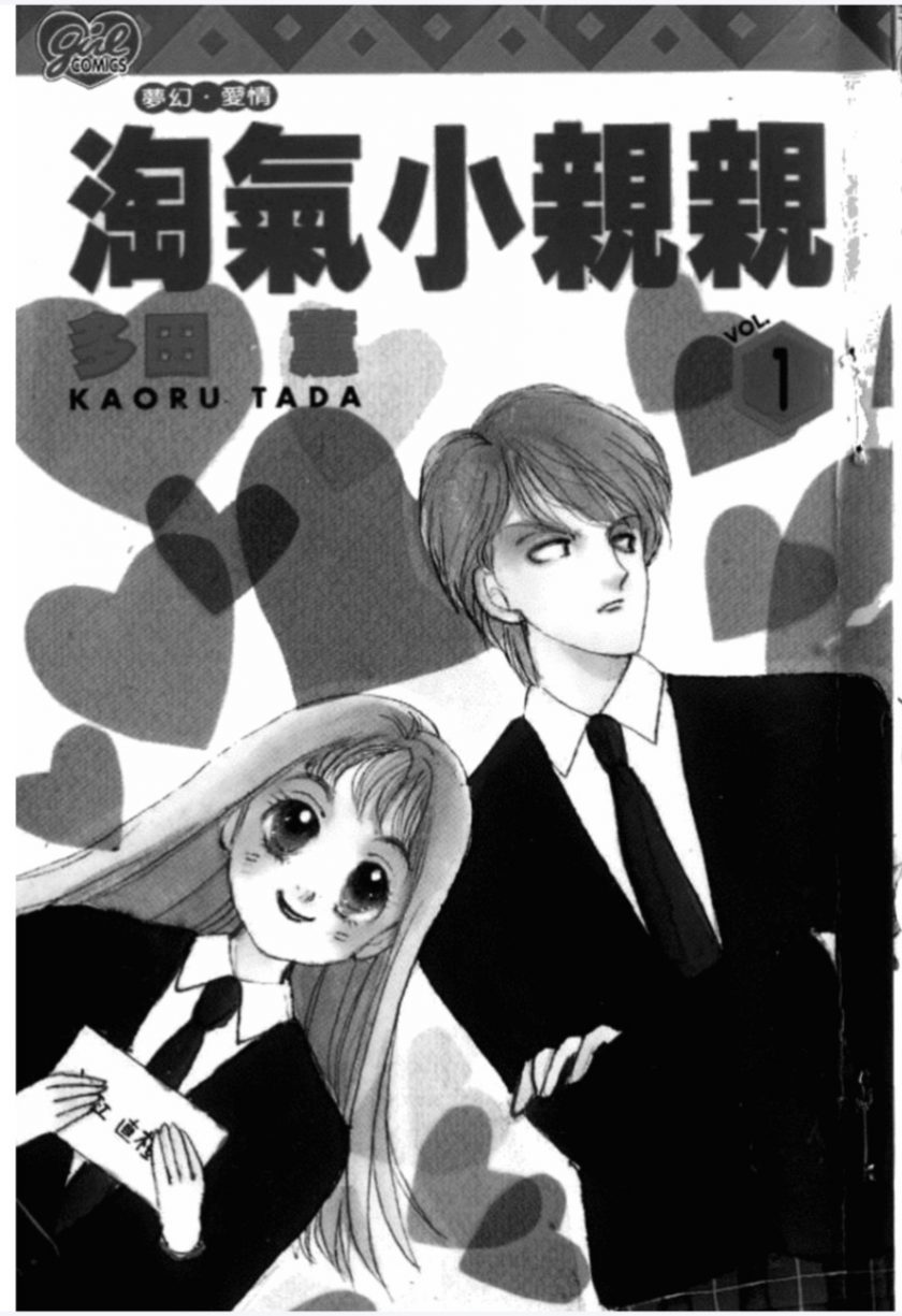 【一吻定情（淘气小亲亲）】漫画（完结） 百度网盘下载