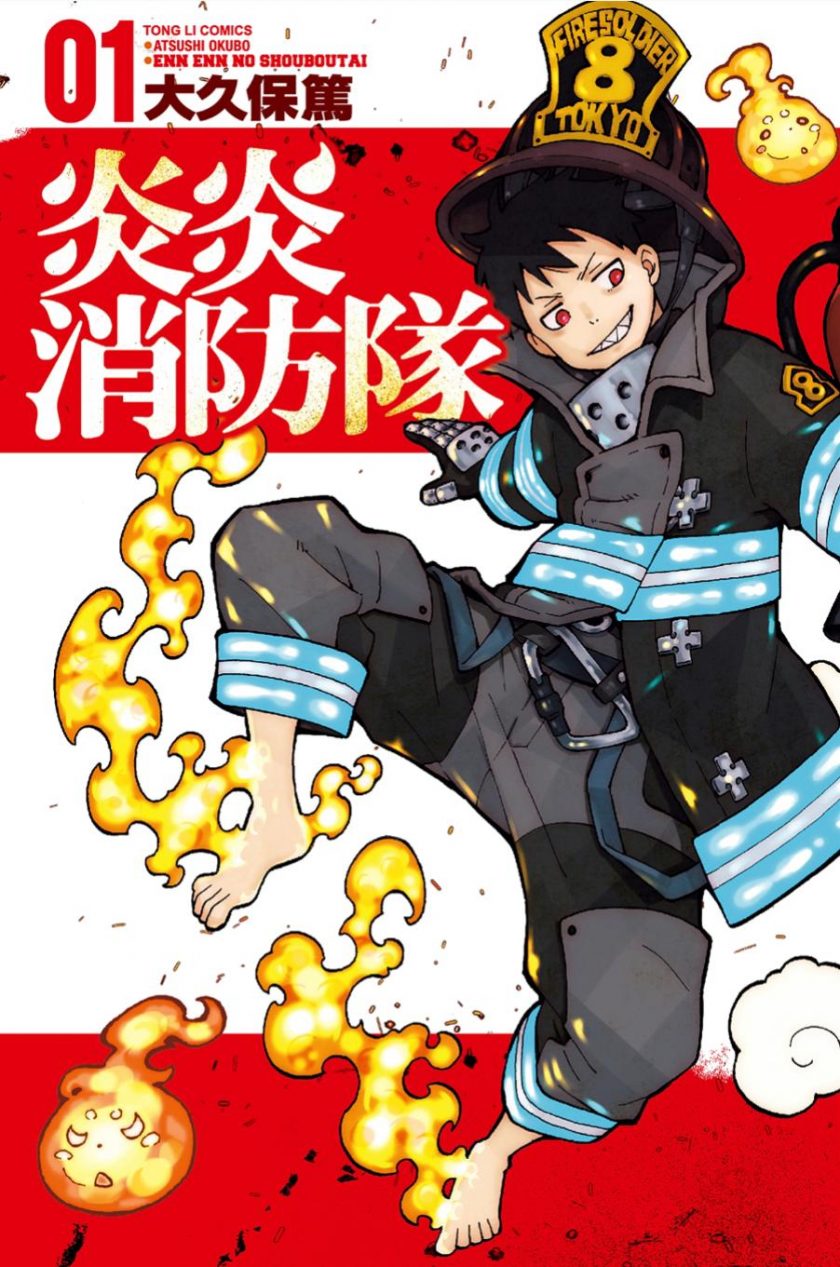最近关于《炎炎消防队》漫画（完结）的热门问题是什么？如何获取百度网盘下载链接？