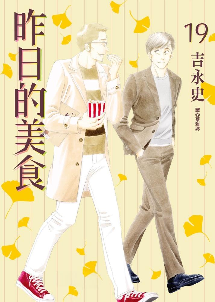 【昨日的美食】漫画（完结） 百度网盘下载