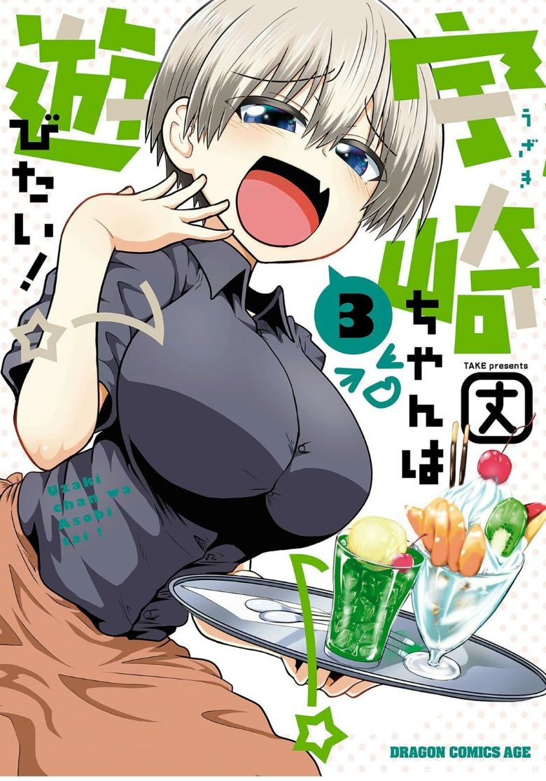 【宇崎学妹想要玩！】漫画（完结） 百度网盘下载