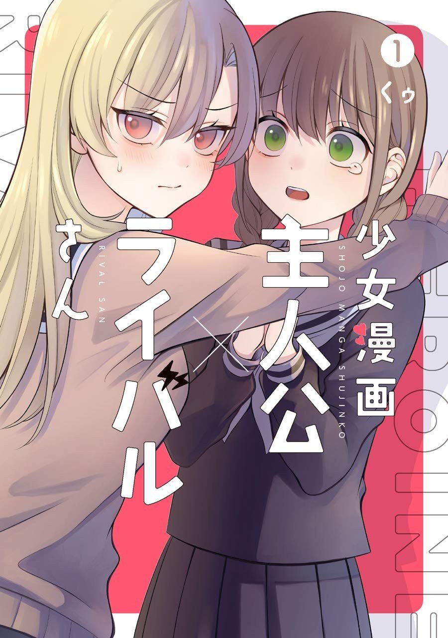 【少女漫画主人公×情敌桑】漫画（完结） 百度网盘下载