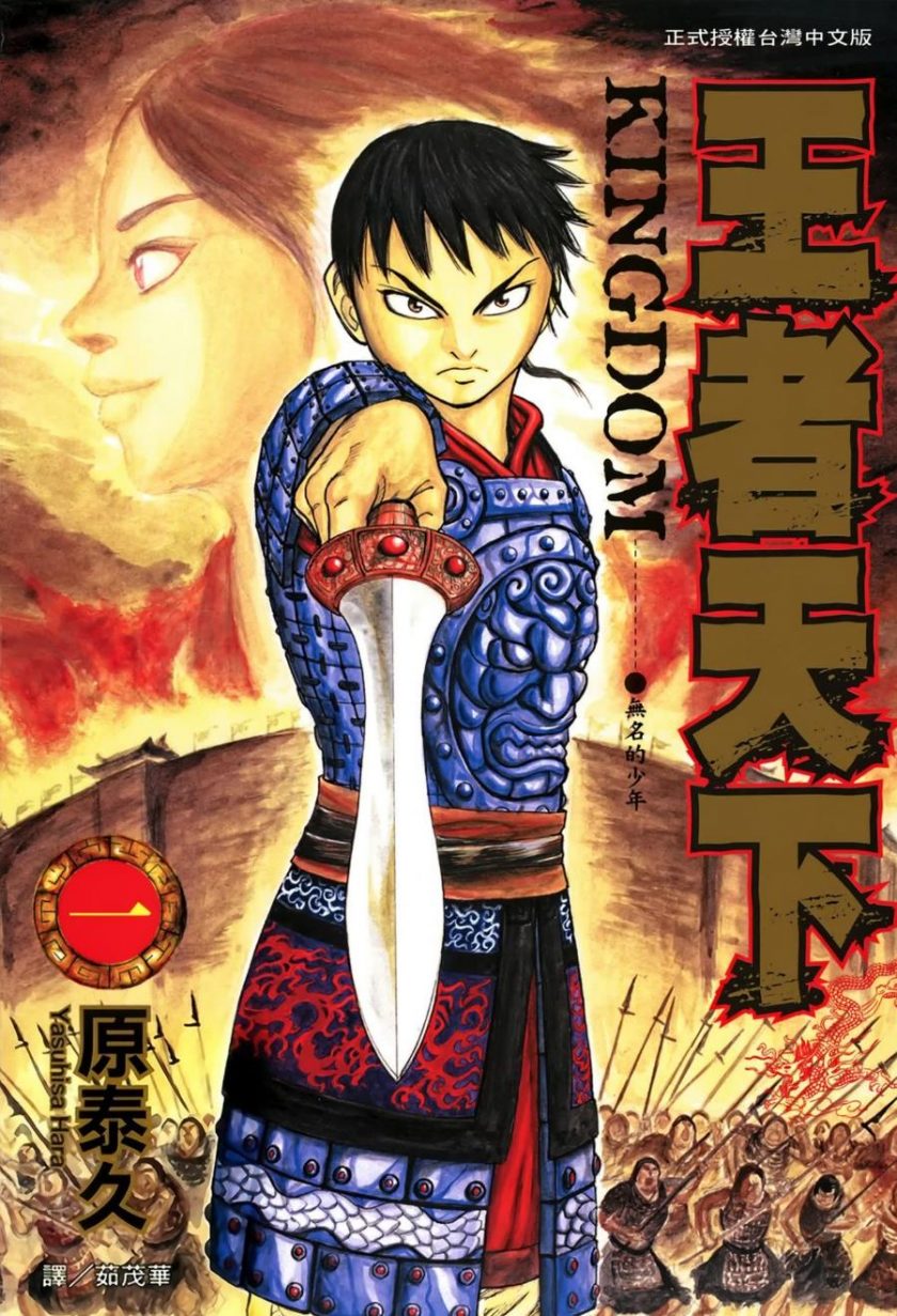 【王者天下】漫画（完结） 百度网盘下载