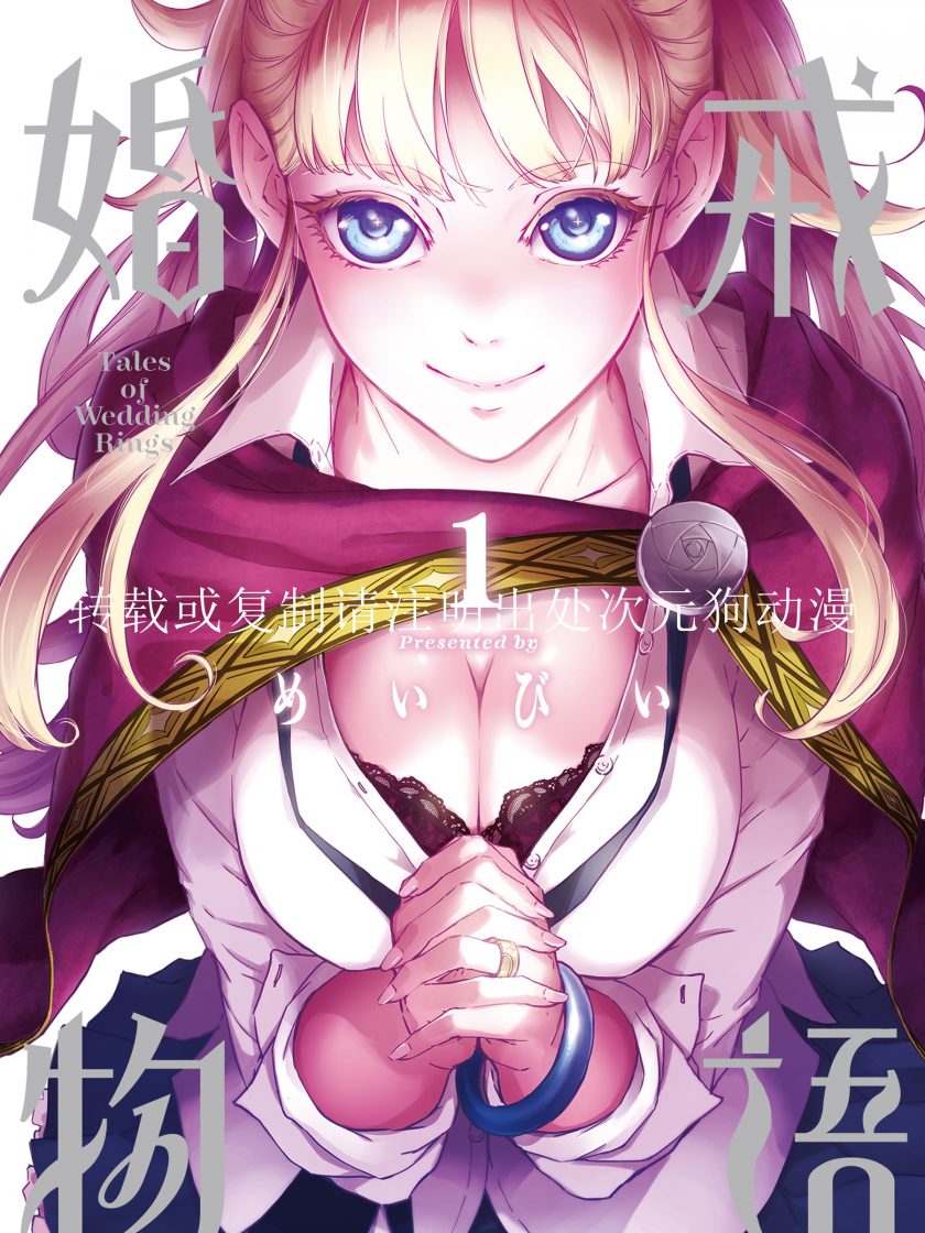 【婚戒物语】漫画（完结） 百度网盘下载