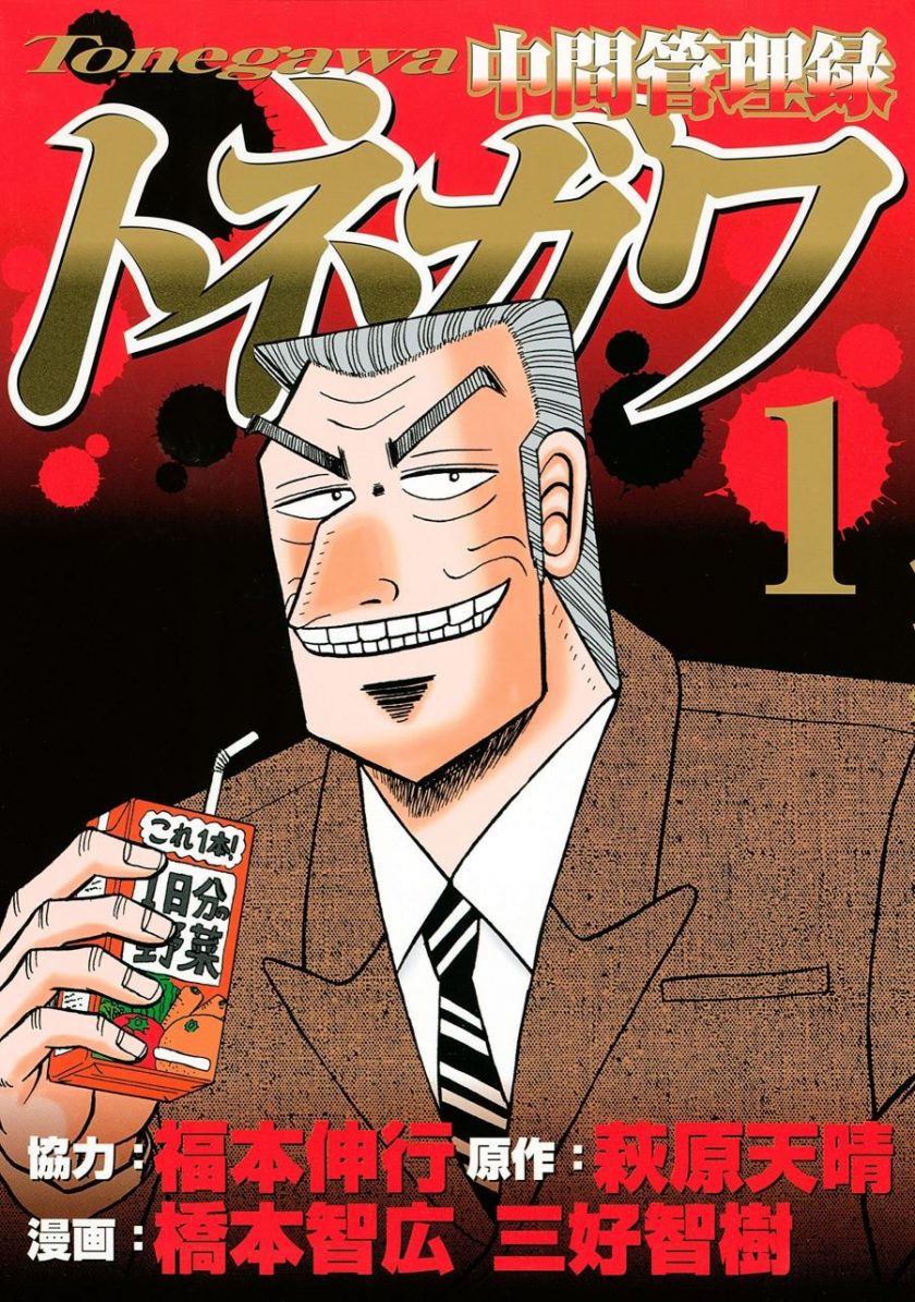 【中间管理录利根川】漫画（完结） 百度网盘下载
