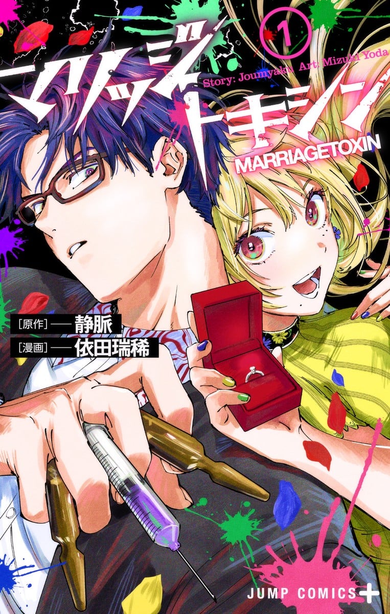 【婚姻剧毒】漫画（完结） 夸克网盘下载