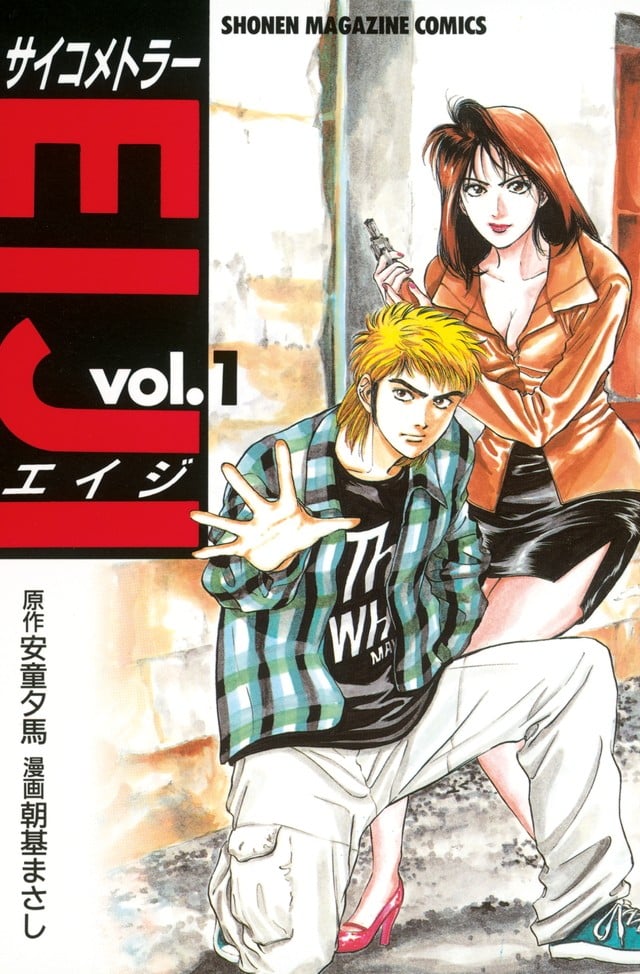 【感应少年 EIJI】漫画（完结） 百度网盘下载