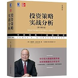最近关于《投资策略实战分析（原书第4版·典藏版）》的热门问题是什么？
