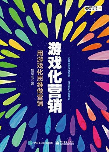最近关于游戏化营销的热门问题是什么？