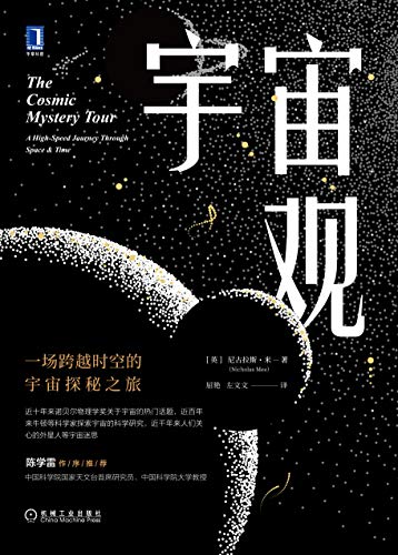 最近关于宇宙观的热门问题是什么？