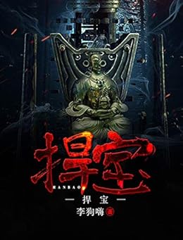 最近关于《捍宝》的热门问题是什么？