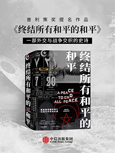 最近有关“终结所有和平的和平”的热门问题是什么？