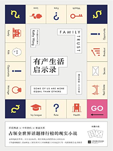最近关于《有产生活启示录》的热门问题是什么？
