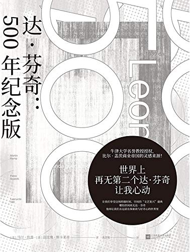 最近关于《达·芬奇：500年纪念版》的热门问题是什么？