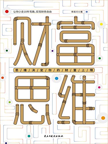 最近关于财富思维的热门问题是什么？