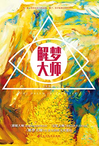 最近关于解梦大师的热门问题是什么？