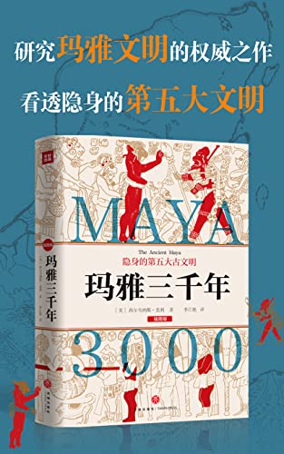 最近关于玛雅三千年的热门问题是什么？
