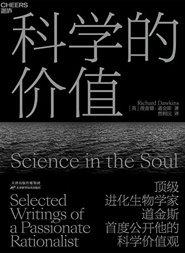 最近关于科学的价值的热门问题是什么？