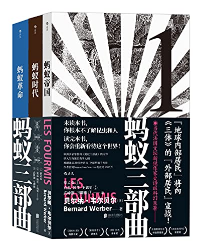 最近关于《蚂蚁三部曲》的热门问题是什么？