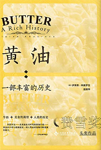 最近关于《黄油：一部丰富的历史》的热门问题是什么？