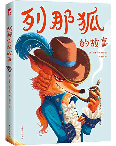 最近关于《列那狐的故事》的热门问题是什么？