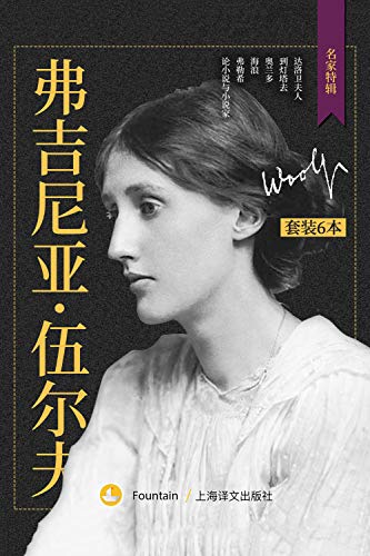 最近关于弗吉尼亚·伍尔夫作品集（套装共6册）的热门问题是：“这套作品集中哪一部小说最能体现伍尔夫的现代主义风格？”