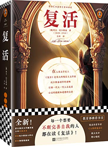 最近关于《复活》（读客经典）有什么热门的问题？