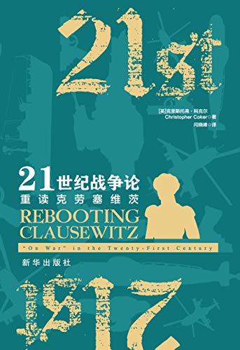 最近关于21世纪战争论的热门问题是什么？