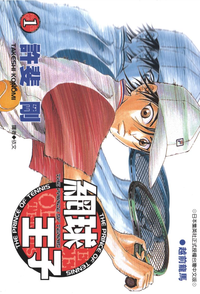 最近关于《网球王子》漫画（完结）的热门问题是什么？是否可以通过百度网盘下载？
