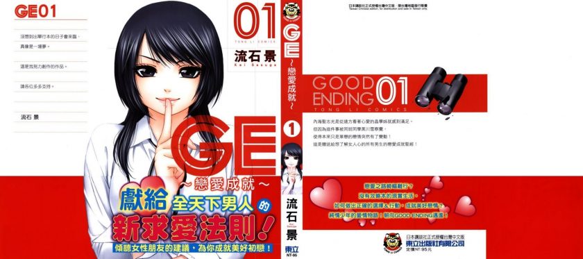 最近关于《GE～恋爱成就～》漫画（完结）的热门问题是什么？夸克网盘下载的链接有什么推荐？