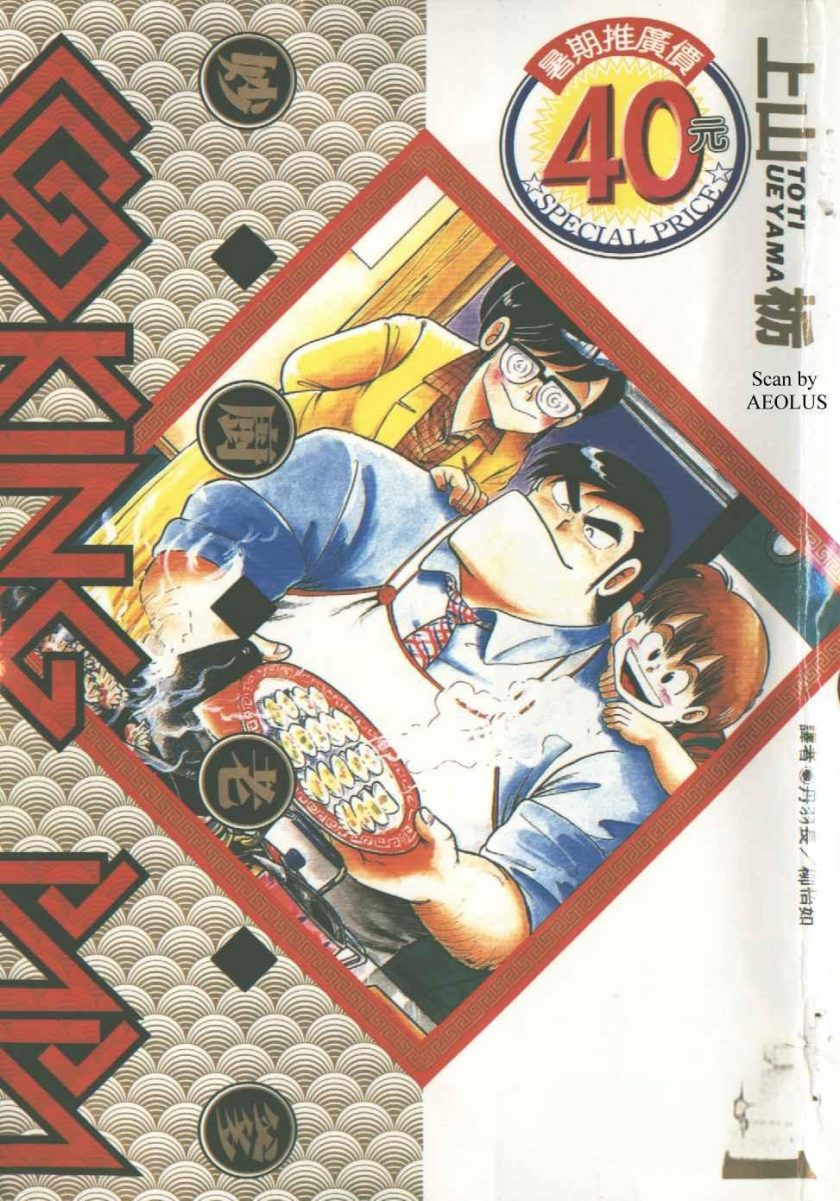 【妙厨老爹】漫画（完结） 百度网盘下载
